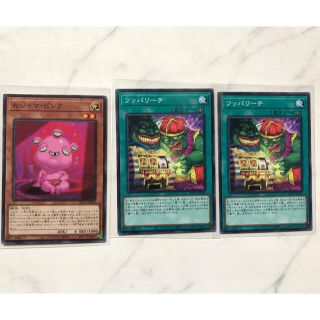 ユウギオウ(遊戯王)の遊戯王　おジャマピンク　ツッパリーチ(シングルカード)