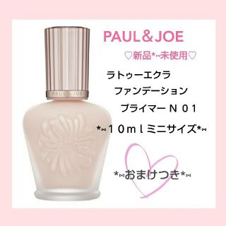 ポールアンドジョー(PAUL & JOE)のPAUL＆JOE／ポールアンドジョー♡ラトゥーエクラ(化粧下地)