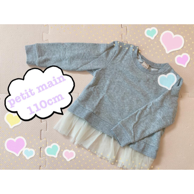 petit main(プティマイン)のpetit main 110cmレースがカワイイ♡トレーナー キッズ/ベビー/マタニティのキッズ服女の子用(90cm~)(Tシャツ/カットソー)の商品写真