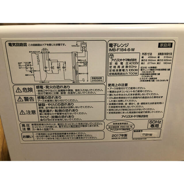 アイリスオーヤマ 電子レンジ 60Hz