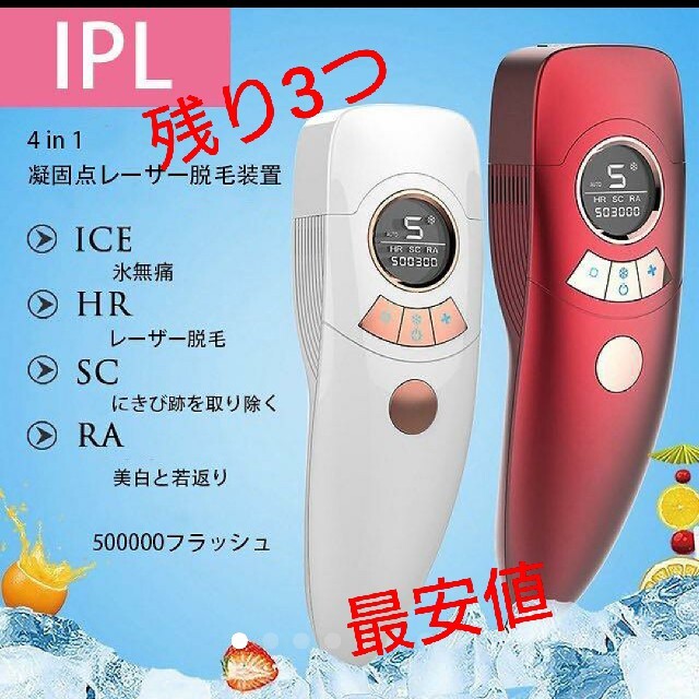 Fasiz IPL 最新版 脱毛 光 レーザー IPL  美肌 レッド