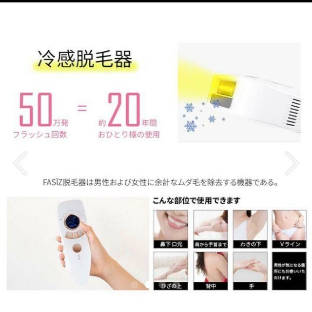 FASIZ IPL光脱毛器 冷感脱毛 FASIZ IPL光脱毛器 冷感脱毛