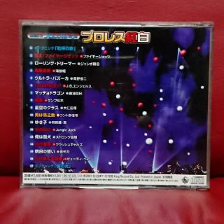 格闘音楽大全プロレスQ 第5回~プロレス紅白 プロレスCD-