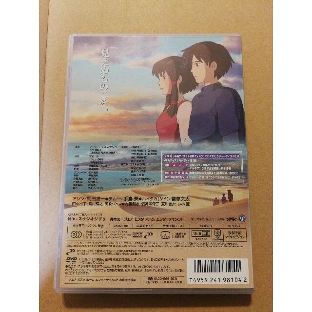 ゲド戦記 DVD 　中古品　値下げしました！ エンタメ/ホビーのDVD/ブルーレイ(舞台/ミュージカル)の商品写真