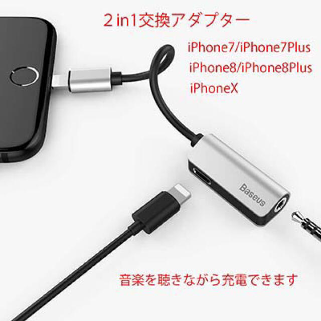 セール！　2in1 Lightning変換アダプタ スマホ/家電/カメラのスマホアクセサリー(ストラップ/イヤホンジャック)の商品写真