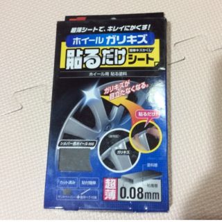 ⭐︎ガリキズ補修 貼るだけシート⭐︎(洗車・リペア用品)
