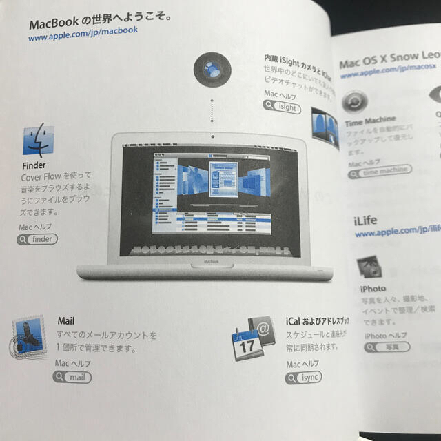 Apple(アップル)のMacBook 2009説明書　 スマホ/家電/カメラのPC/タブレット(ノートPC)の商品写真