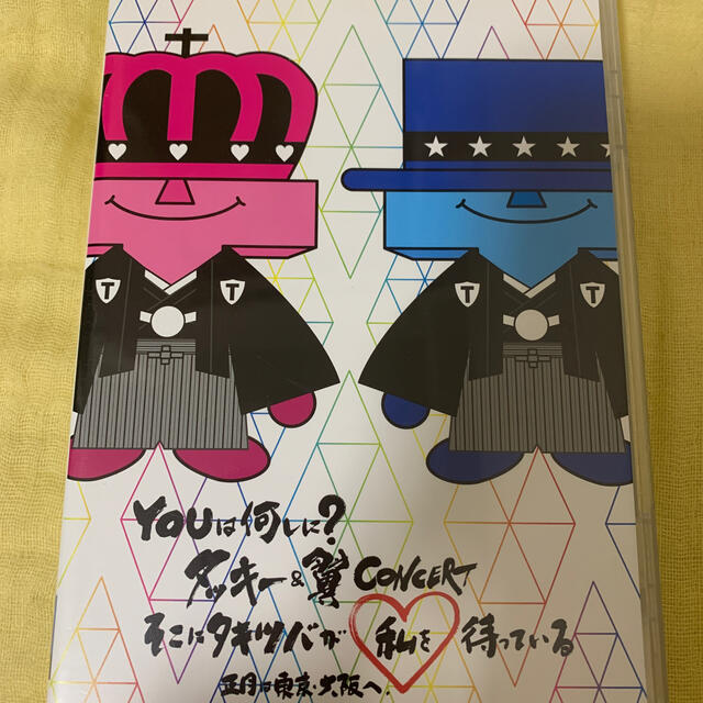 YOUは何しに？タッキー＆翼CONCERT　そこにタキツバが私を待っている　正月