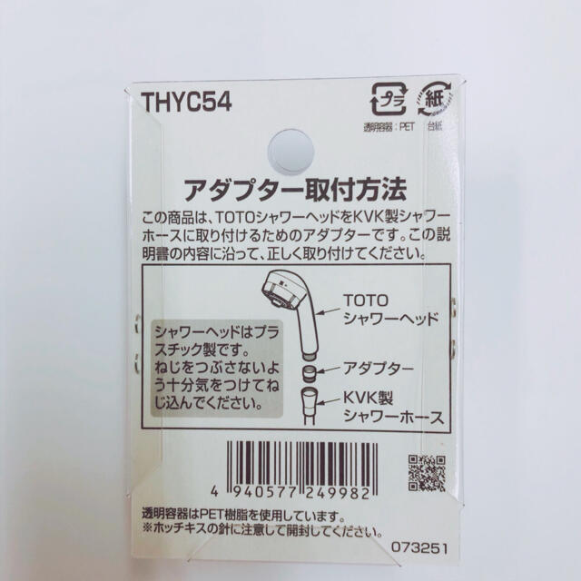 TOTO(トウトウ)のTOTO シャワーヘッド用アダプタ KVK用 THYC54 新品 インテリア/住まい/日用品の日用品/生活雑貨/旅行(タオル/バス用品)の商品写真