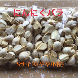 にんにくバラ 700g Sサイズ(やや小粒) 乾燥状態良好(野菜)