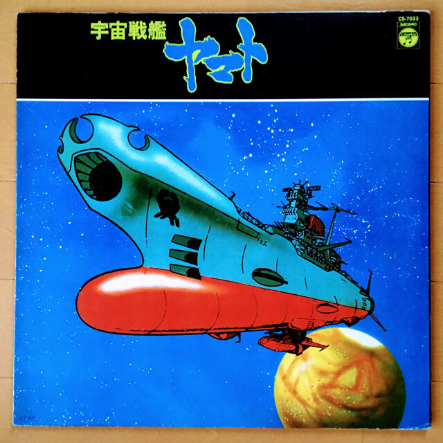 宇宙戦艦ヤマト　レコード