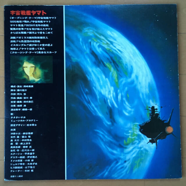 宇宙戦艦ヤマト レコード-