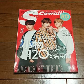 ボウダンショウネンダン(防弾少年団(BTS))のScawaii! (エス カワイイ) 2018年 05月号(ファッション)