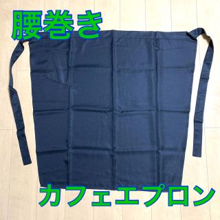 【新品・未使用】カフェエプロン(収納/キッチン雑貨)