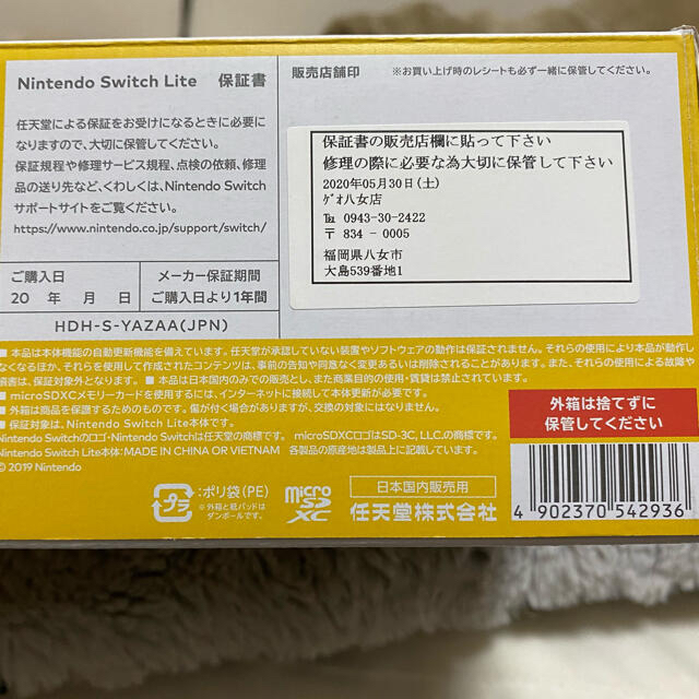 任天堂 スイッチライト イエロー(延長保証付) - 1