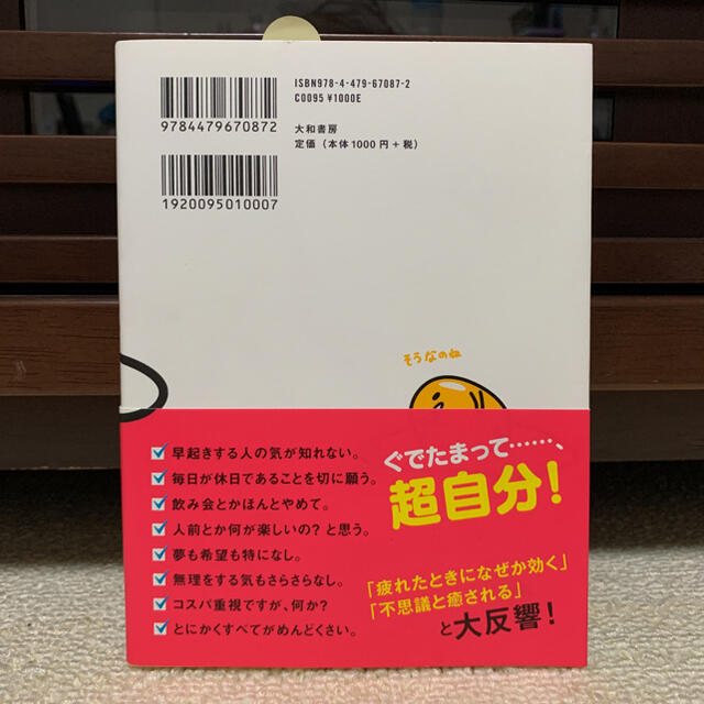 ぐでたま(グデタマ)のぐでたま哲学　1・2 エンタメ/ホビーの本(アート/エンタメ)の商品写真