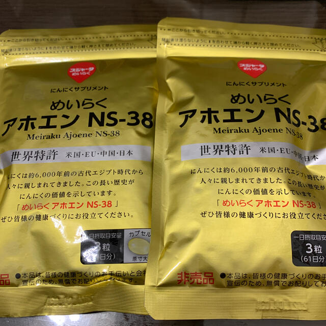 めいらく　アホエン　2袋 食品/飲料/酒の健康食品(その他)の商品写真