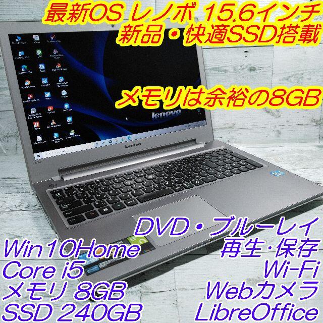 新品SSD レノボ Z500 ノートパソコン i5 8GB ブルーレイ カメラオリジナル説明書付