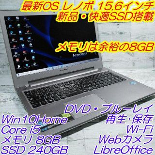 レノボ(Lenovo)の新品SSD レノボ Z500 ノートパソコン i5 8GB ブルーレイ カメラ(ノートPC)