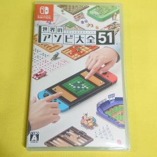 ニンテンドースイッチ(Nintendo Switch)の世界のアソビ大全 51 ニンテンドースイッチ ソフト(家庭用ゲームソフト)