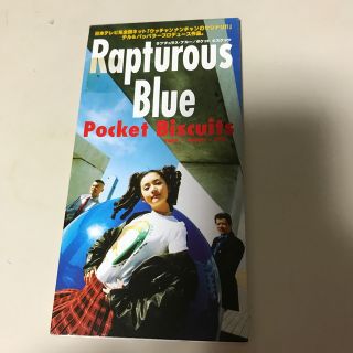 トウシバ(東芝)のRapturous Blue　Pocket Biscuits　　ポケビ(ポップス/ロック(邦楽))