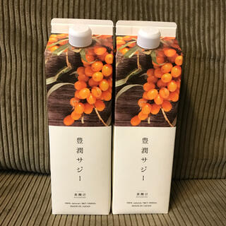 【新品/未開封】豊潤サジー2本セット(ビタミン)