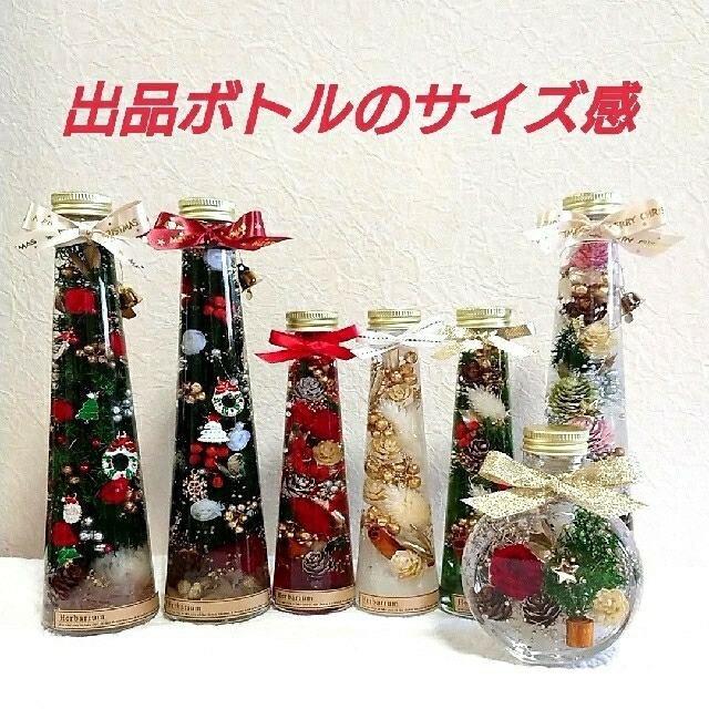 ハーバリウム  X'mas オーダーページ【ミルキーホワイトクリスマス】 ハンドメイドのインテリア/家具(その他)の商品写真