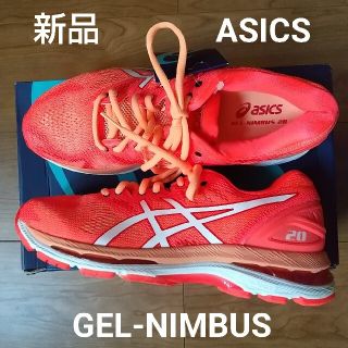 アシックス(asics)の【新品・定価17,050円】ASICS GEL-NIMBUS ゲルニンバス(シューズ)