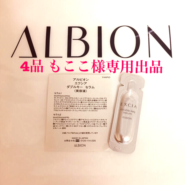 ALBION(アルビオン)の【アルビオン】4種 サンプル13点 専用出品です コスメ/美容のキット/セット(サンプル/トライアルキット)の商品写真