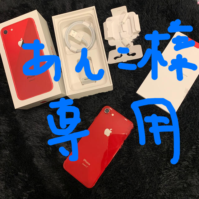 スマホ/家電/カメラiPhone8 赤　256GB 本体