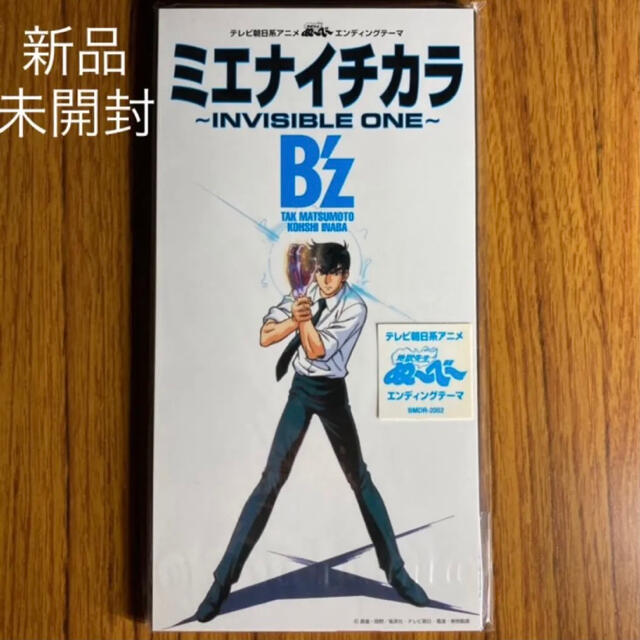 B'z ミエナイチカラ / MOVE ぬ～べ～紙ジャケット 新品 未開封