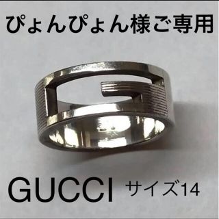 グッチ(Gucci)の【ぴょんぴょん様ご専用】GUCCI  リング　14号(リング(指輪))