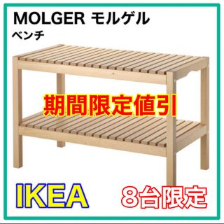 期間限定値引き】IKEA MOLGER モルゲル ベンチ バーチの通販 by ✨古着