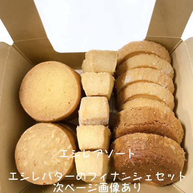 エシレバター　フィナンシェと焼き菓子アソート 食品/飲料/酒の食品(菓子/デザート)の商品写真