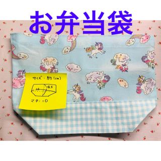 お弁当袋　ユニコーン　切り替え(その他)