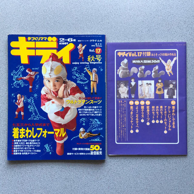 手作りママ キディ／1992年 Autumn Vol.17 エンタメ/ホビーの雑誌(専門誌)の商品写真