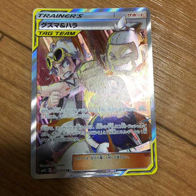 ポケモン(ポケモン)のグズマ&ハラ　SR エンタメ/ホビーのトレーディングカード(シングルカード)の商品写真