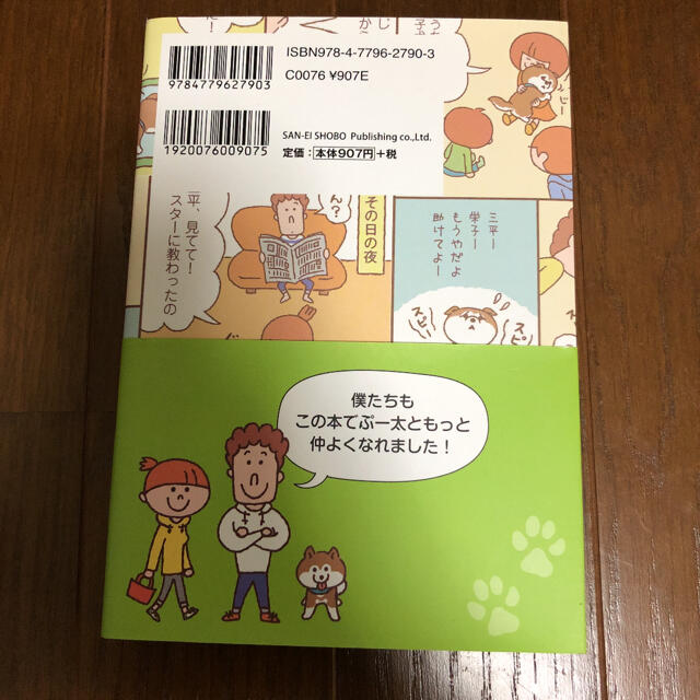 マンガで納得!犬の気持ちがわかる エンタメ/ホビーの本(住まい/暮らし/子育て)の商品写真