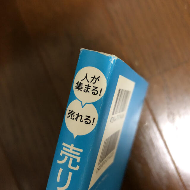 人が集まる!売れる!売り場づくり40の法則 エンタメ/ホビーの本(ビジネス/経済)の商品写真