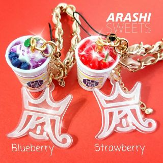 【ブルーベリー】This is 嵐フラペチーノチャーム付き♡クリアアクリル嵐キー(チャーム)