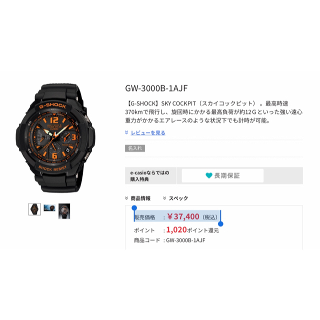 G-SHOCK(ジーショック)の格安今日だけ　Gショック　スカイコックピット　オレンジGW-3000B-1AJF メンズの時計(腕時計(デジタル))の商品写真