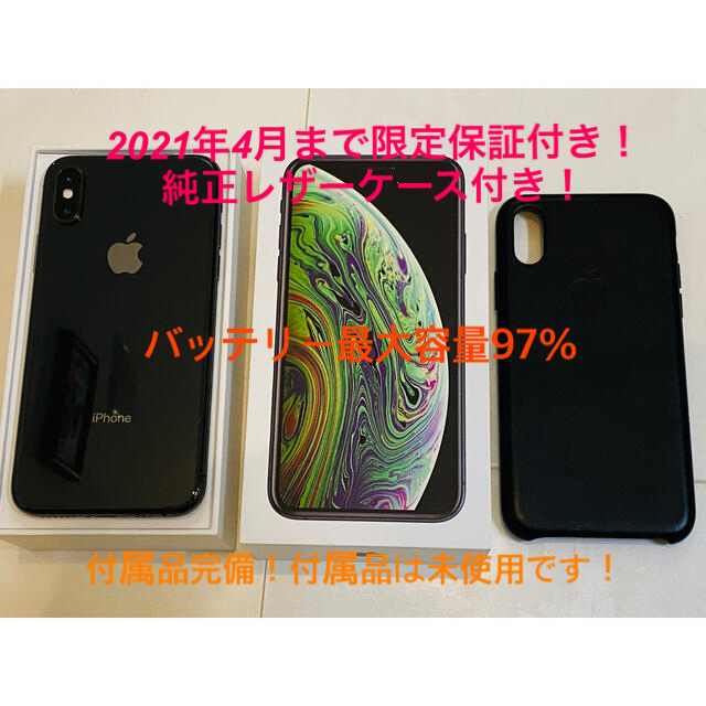 iPhone - iPhone XS 256GB space gray 保証&レザーケース付