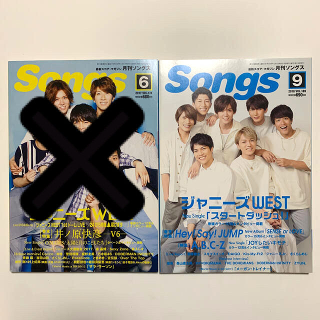 ジャニーズWEST(ジャニーズウエスト)の月刊 Songs (ソングス) 2018年9月号　 エンタメ/ホビーの雑誌(音楽/芸能)の商品写真