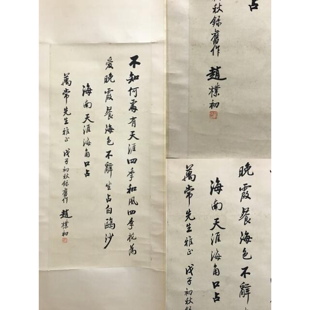 趙樸初 書法