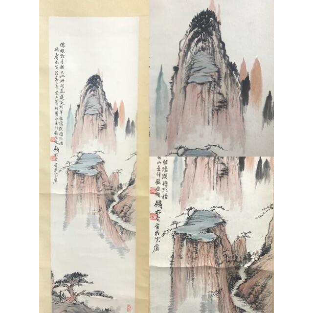 錢松岳 山水