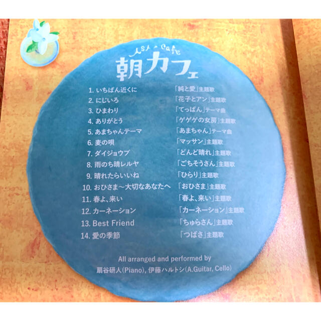 朝カフェ　CD エンタメ/ホビーのCD(ヒーリング/ニューエイジ)の商品写真