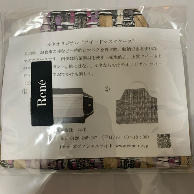 René(ルネ)のルネ　ノベルティ　マスクケース エンタメ/ホビーのコレクション(ノベルティグッズ)の商品写真