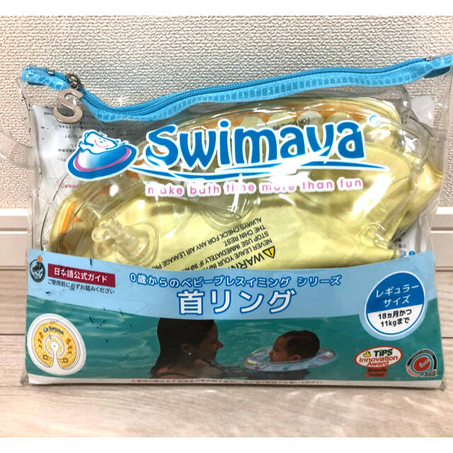 スイマーバ　レギュラーサイズ キッズ/ベビー/マタニティのおもちゃ(お風呂のおもちゃ)の商品写真