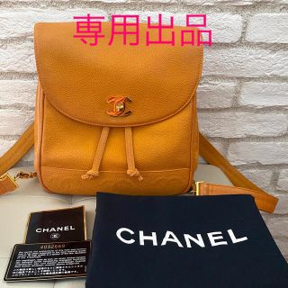 シャネル(CHANEL)のSS様専用　希少　CHANEL リュック　イエロー　オレンジ　トリプルココ(リュックサック)