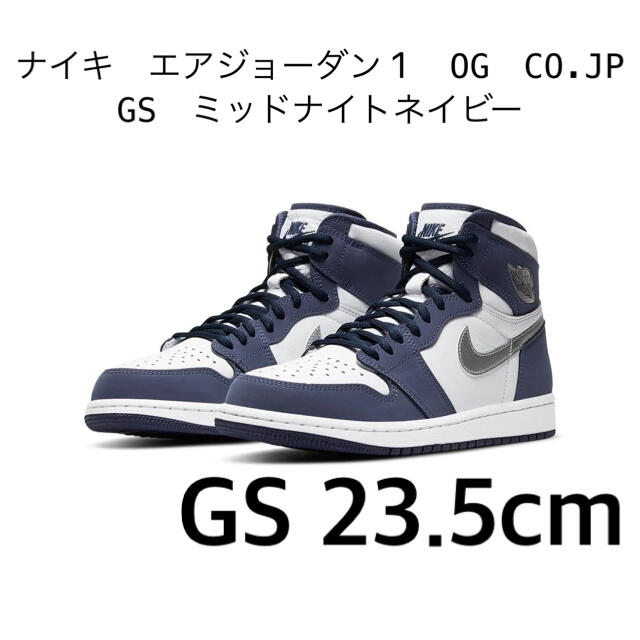 ナイキ エアジョーダン1 OG CO.JP GS ミッドナイトネイビー 23.5 【着